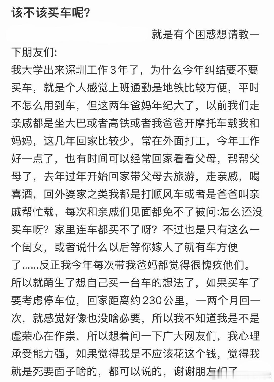 是否应该购买汽车？