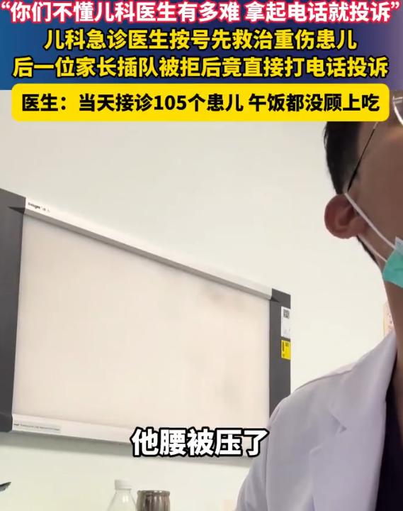 苏州儿科医生优先救治重伤患儿拒绝加塞被家长投诉，医生忙的都来不及吃午饭还要处理投