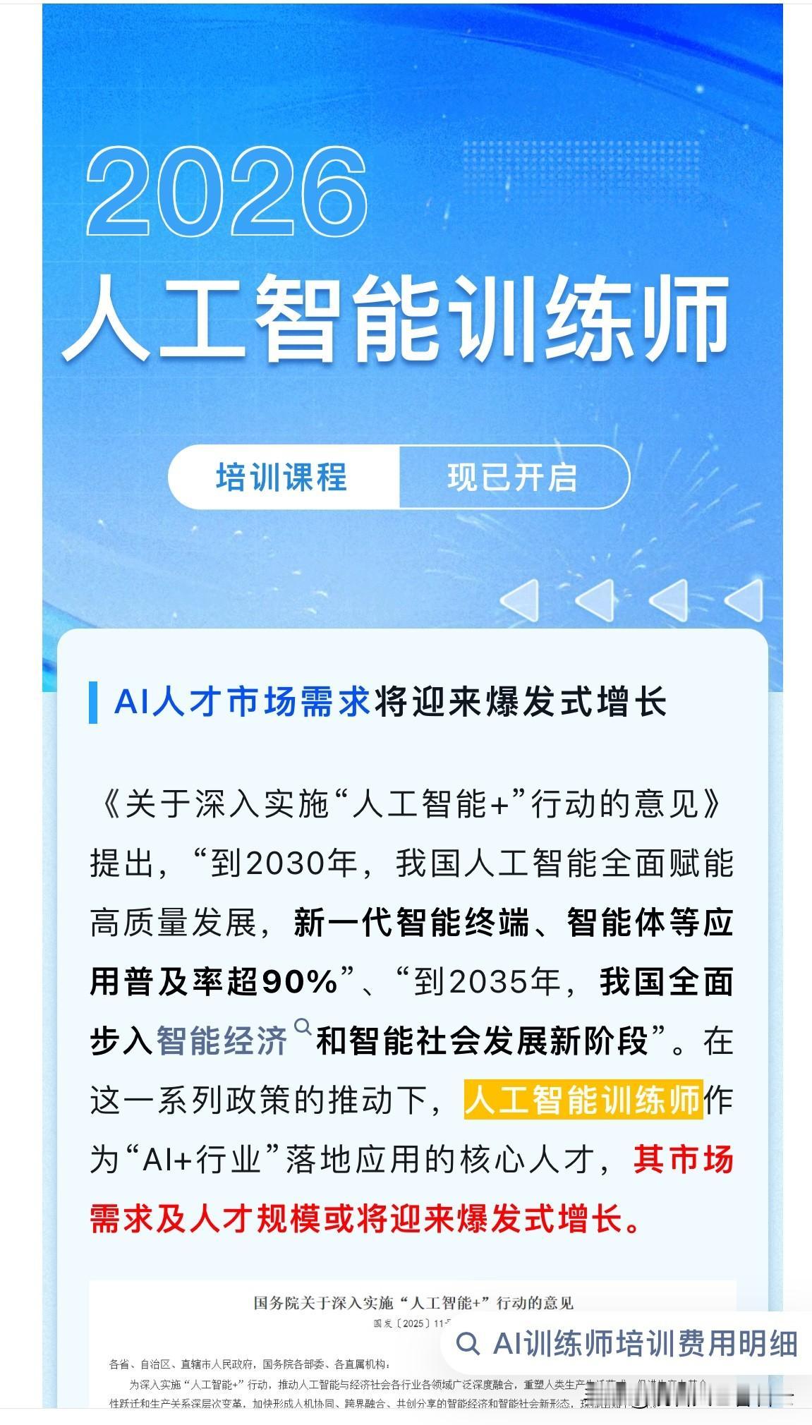 总有一种感觉，现在很多地方都搞这个AI训练师诸如此类的职业培训等等。至于人们