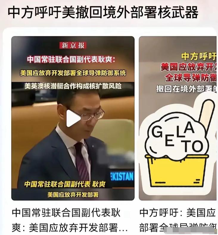 中方呼吁美撤回境外部署核武器，意思很明显：以后你就回到北美好好待着，剩下的地