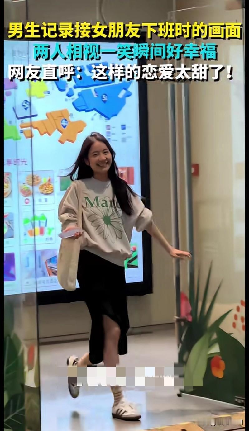 “家人们谁懂啊！这对情侣接下班的画面甜到我了！男生记录女朋友下班时朝他奔来，两人
