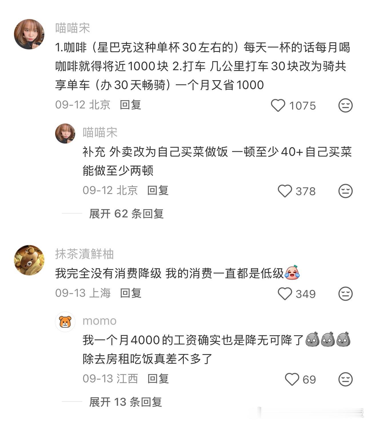 消费降级大家第一个砍掉的是什么情感热点创作激励计划​​​