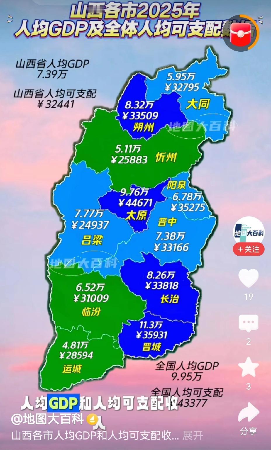 山西各地的经济数据公布，从分布图上看，阳泉明显落后，晋城为何能异军突起、位居榜首