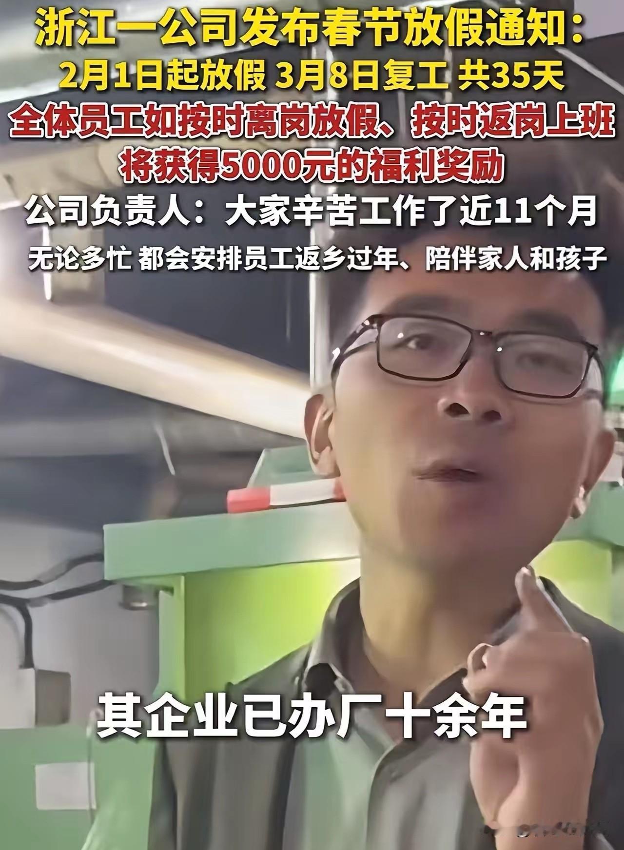 35天假+5000元！这家公司让全网打工人破防：这才是中国好老板？“把这条转