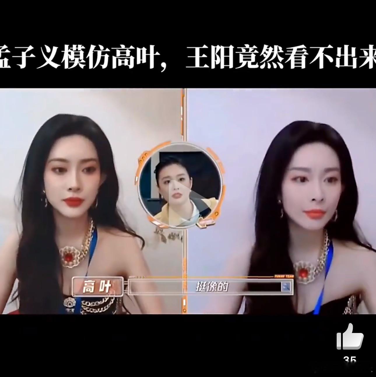 孟子义Ai换脸高叶，果然现在科技太发达了，鹅蛋脸都能变成圆脸了