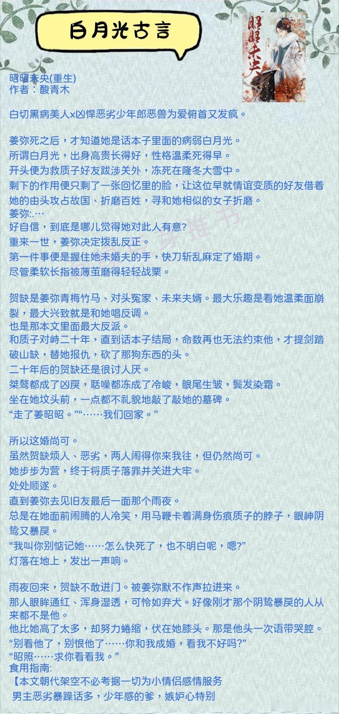 🌻白月光古言：她有白月光，而我是倒映月光的春水。《我是奸臣白月光》作者：晁舟《