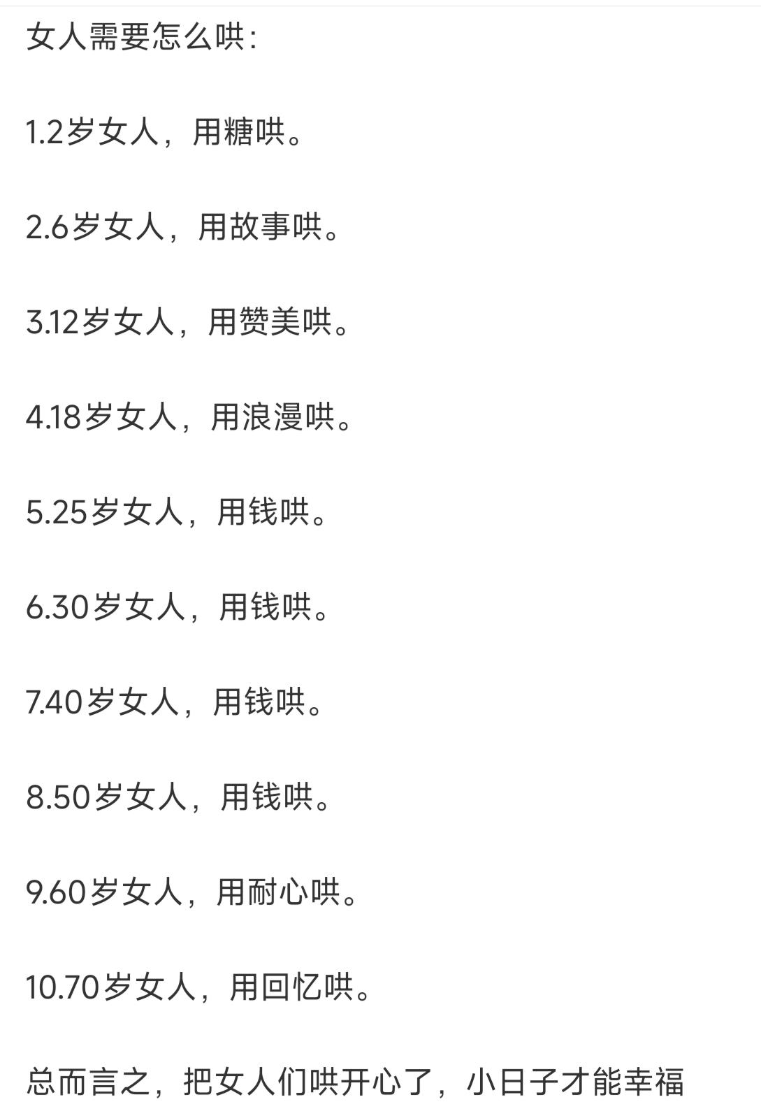 2到70岁的女人怎么哄.