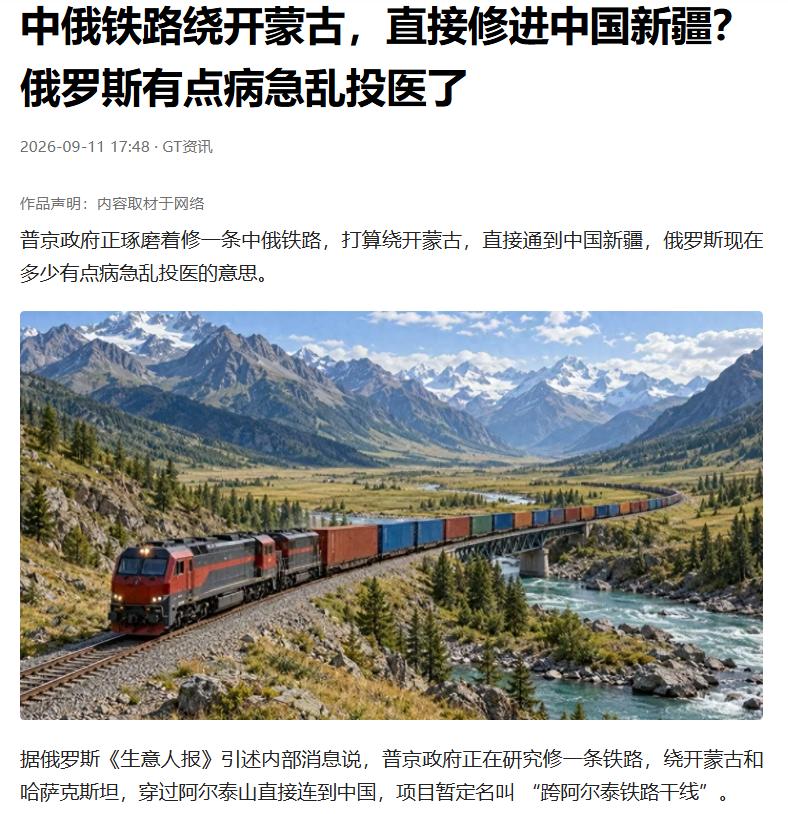 俄罗斯等不及了，普京直接下了一道硬命令：甩开蒙古国和哈萨克斯坦，劈开阿尔泰山，修