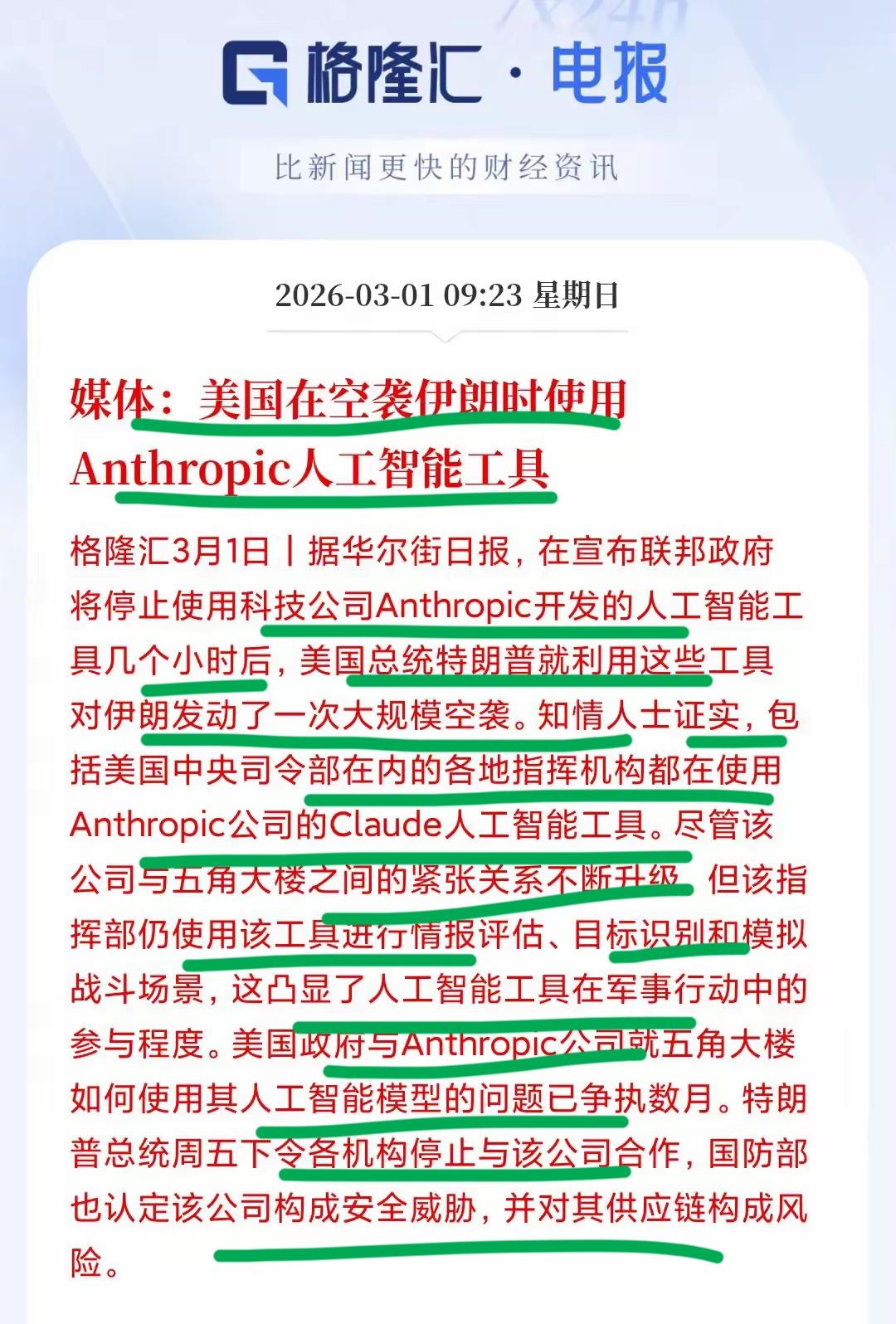 为何打击如此高效和精准？？除了伊朗太天真，太轻信美帝所谓的和谈之外。还有更加
