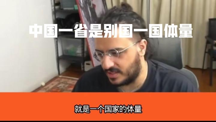 伊朗博主怒怼全网：中国人根本不知道自己的体量有多恐怖！他发现很多人评价自身的