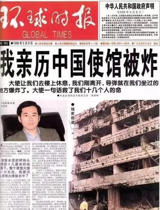 铭记！中国驻南联盟大使馆被炸26周年，1999年5月7日，以美国为首的北约轰炸中