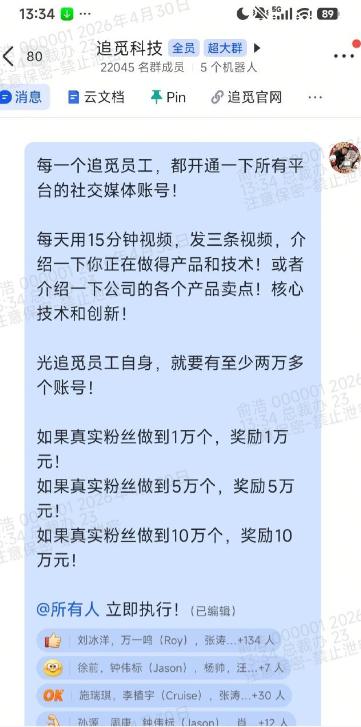 追觅科技这波操作，把“职场内卷”玩到了新高度！4月30日CEO俞浩