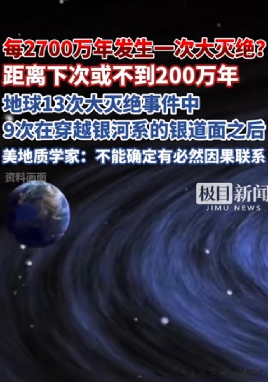 好可怕，200万年后咋办[捂脸哭]