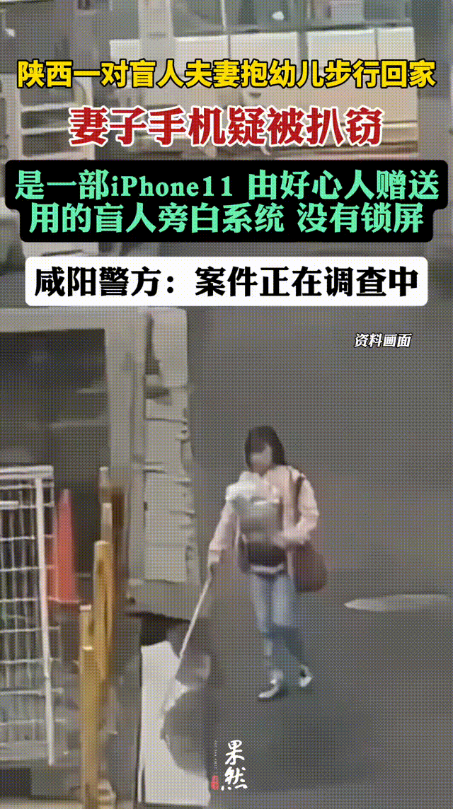 “还有没有点人性？”陕西咸阳，一对盲人夫妻抱孩子步行回家，突然之间，妻子感觉有人