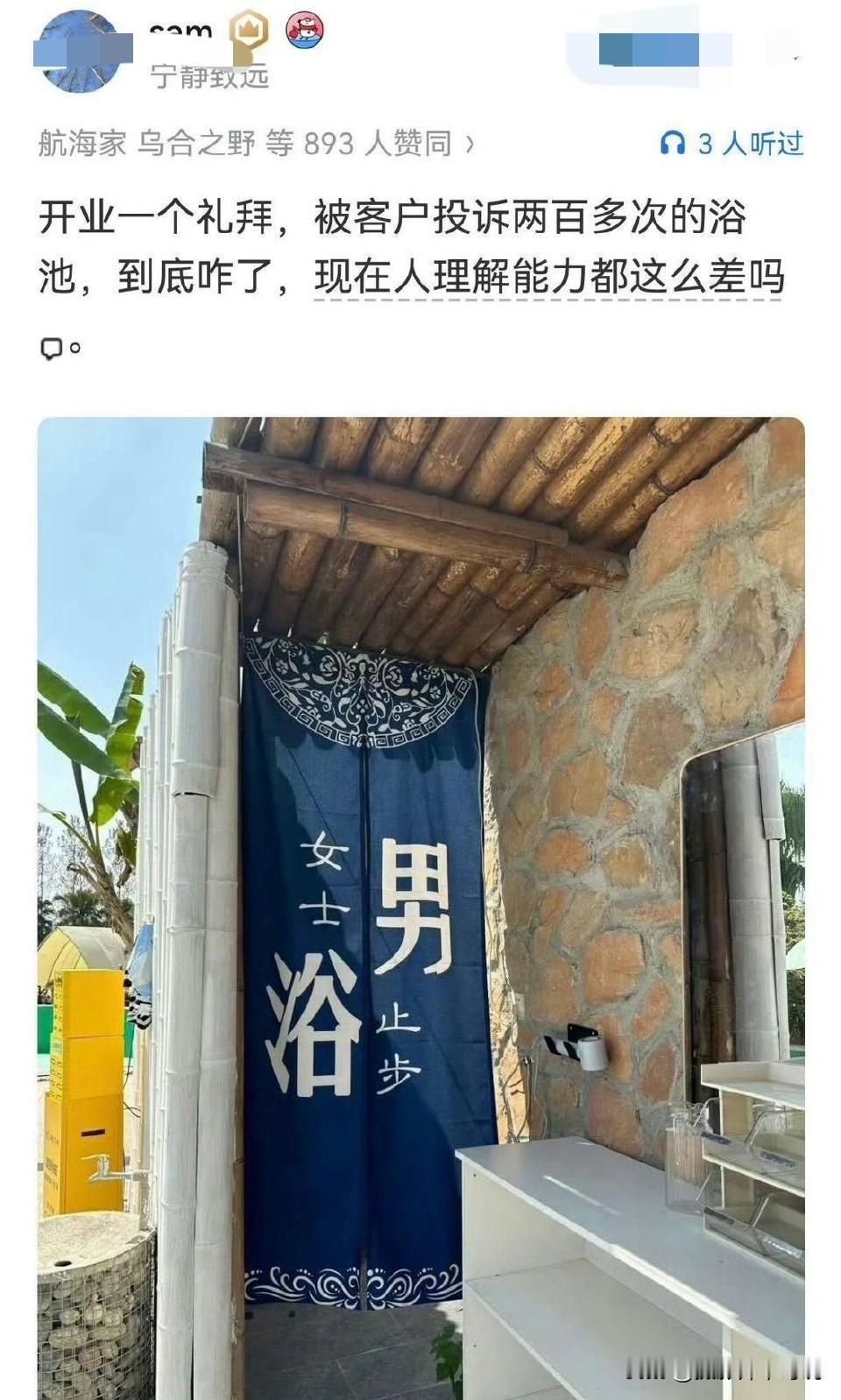 还真不怪别人大量投诉，浴室采用这个标识想不被投诉都难。当我们在手机上看到这张图片
