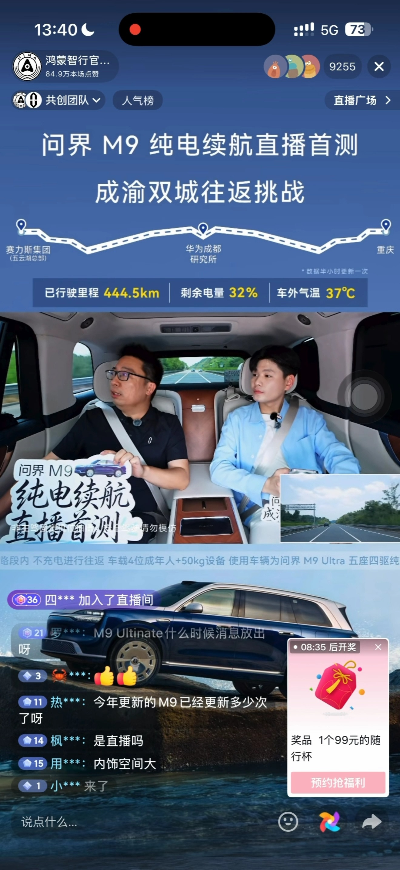 问界M9昨天的纯电续航挑战直播我看了17.8kWh百公里电耗，达成率88.1%一