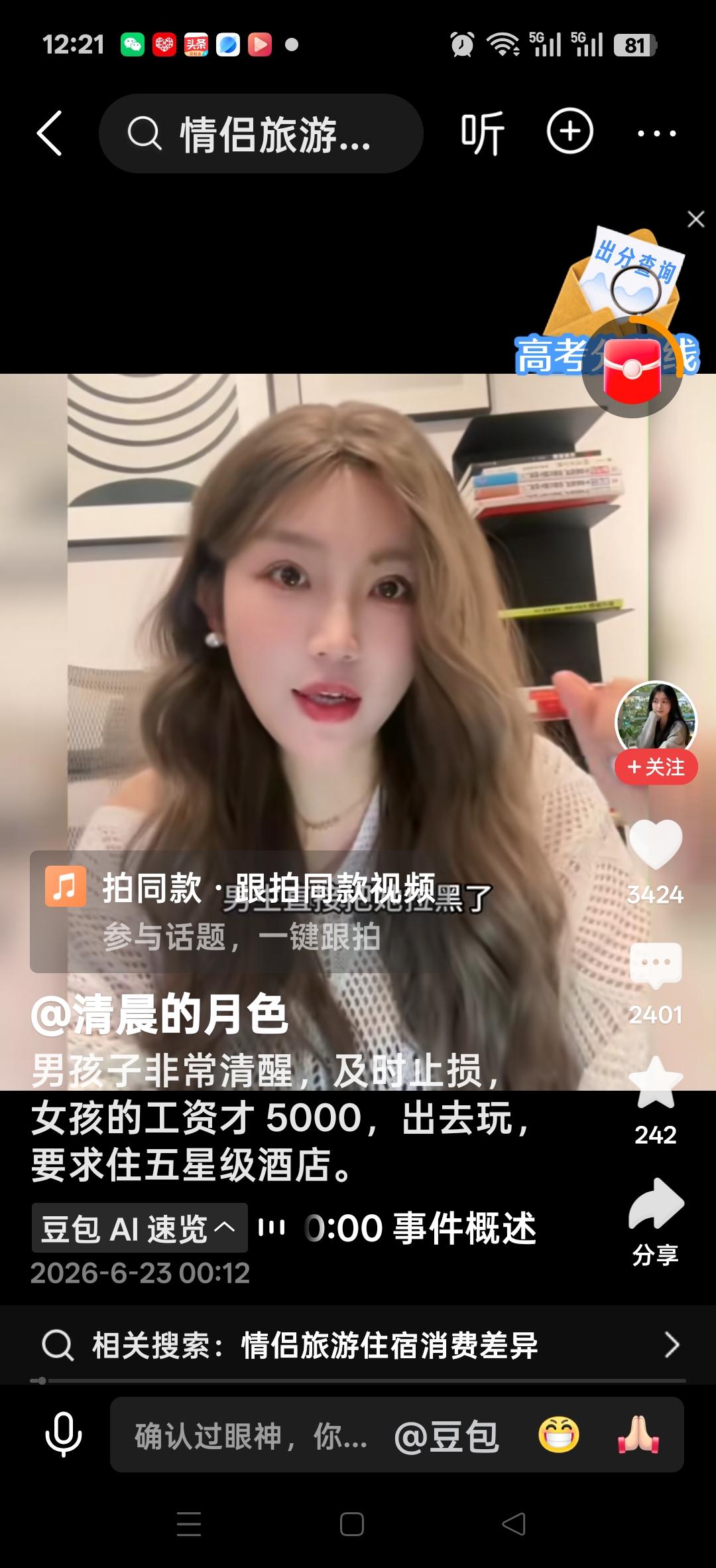 男孩非常清醒及时止损，女孩工资才5000，出去玩要求住五星级宾馆，背一个包3.6
