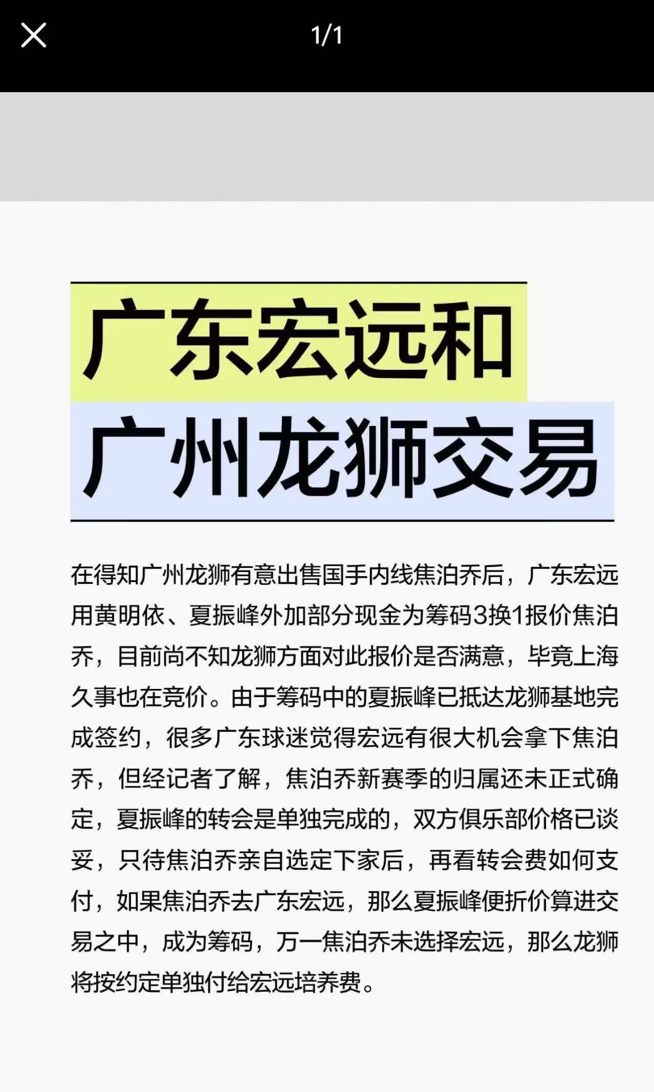 广东宏远和广州龙狮交易内幕曝光！广东就这么放走夏振峰？
