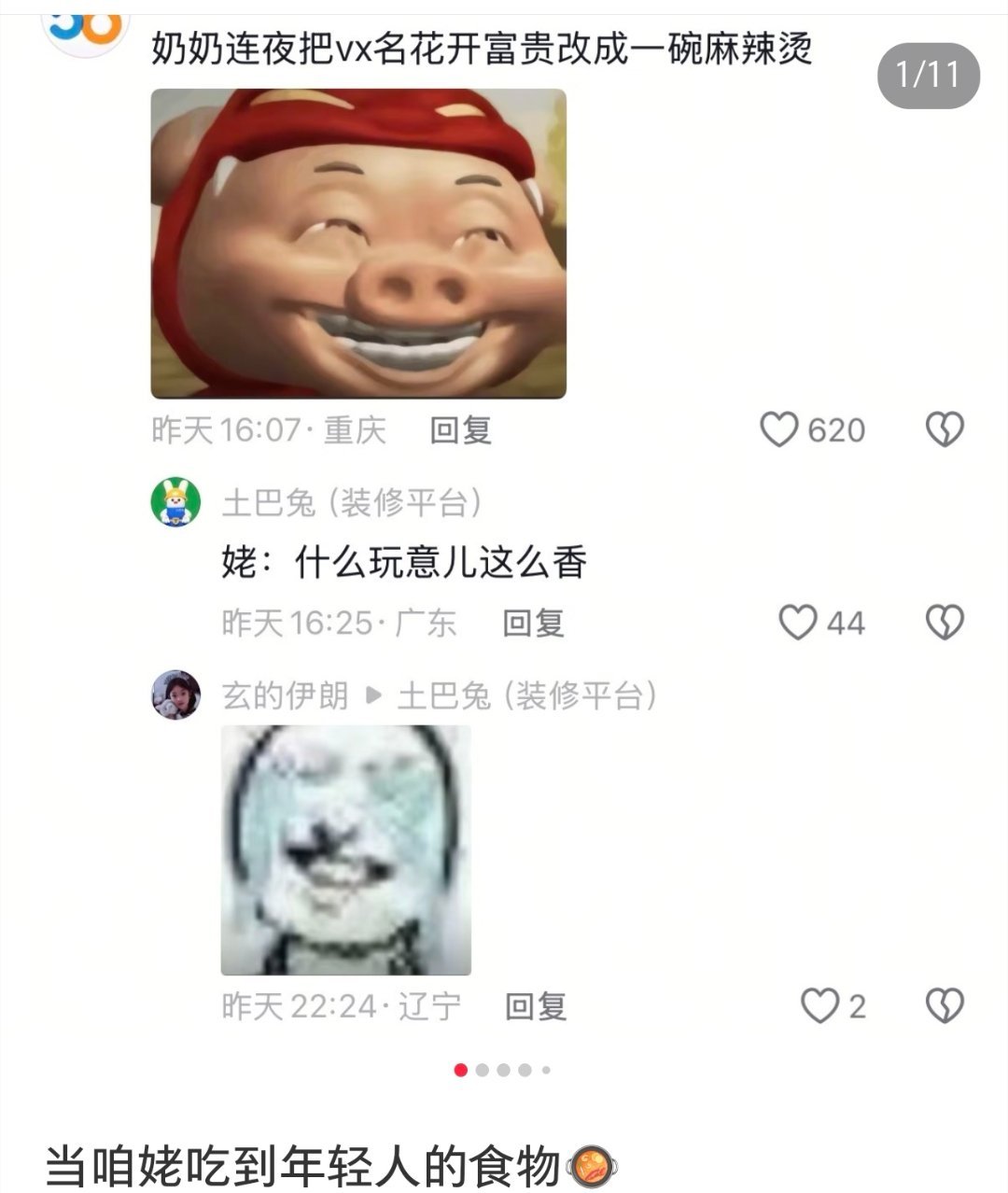 当老一辈吃到年轻人的食物belike当老一辈吃到年轻人的食物