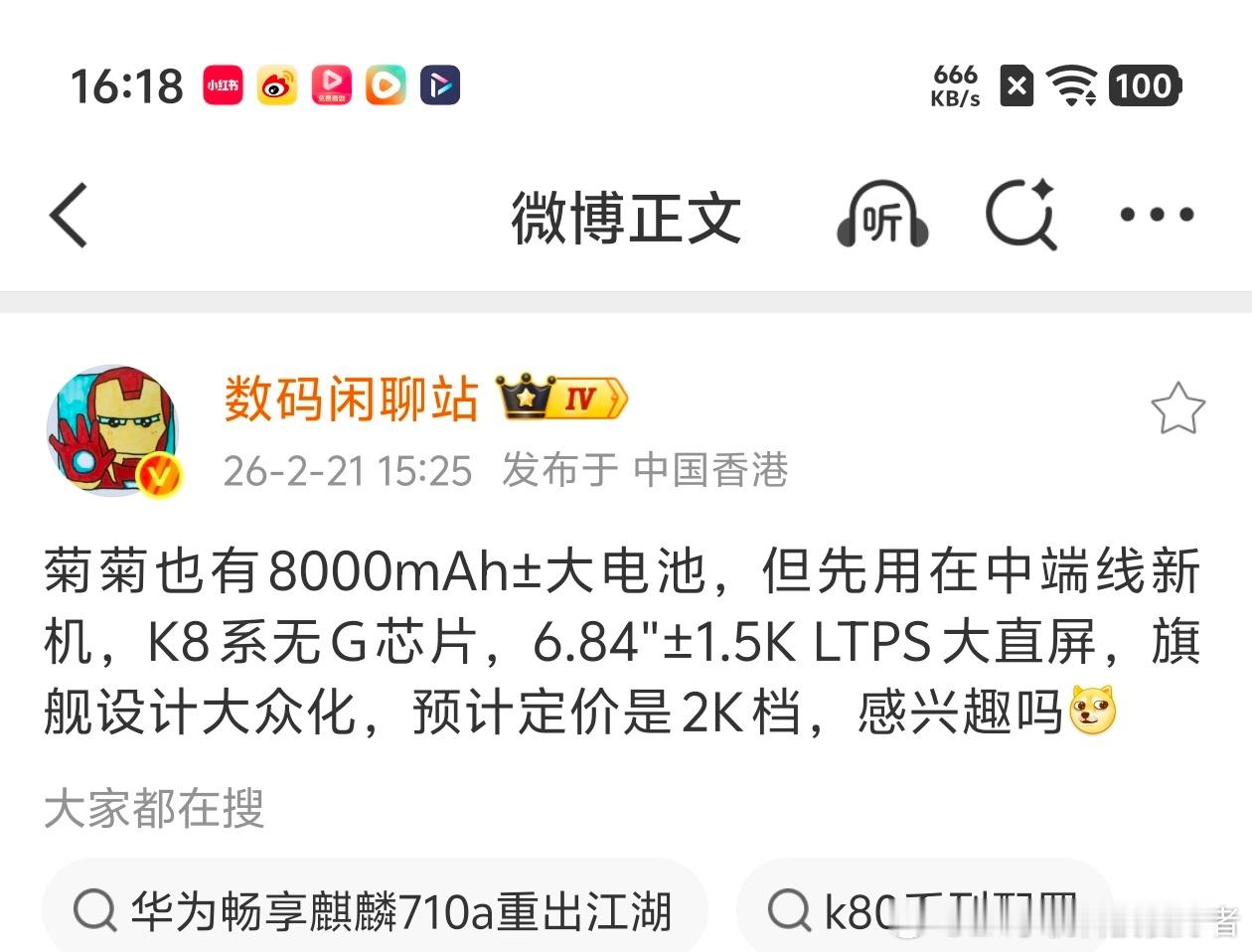 华为的8000毫安大电池手机，率先运用在2000价位段的中端手机，给了海思麒麟8