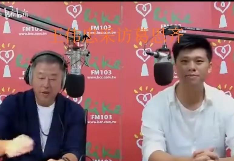 葛斯齐竟然敢上王伟忠的节目确实有够勇气！王伟忠和s家几十年的交情是众所周知的