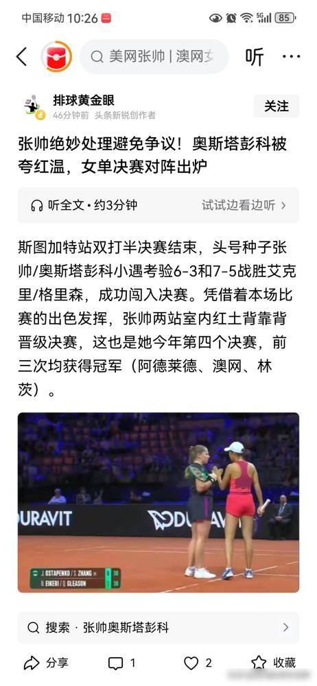 奥斯塔彭科快被逼疯了！决赛搭档张帅，赢了算张帅的，输了锅全是她的。你敢信？张