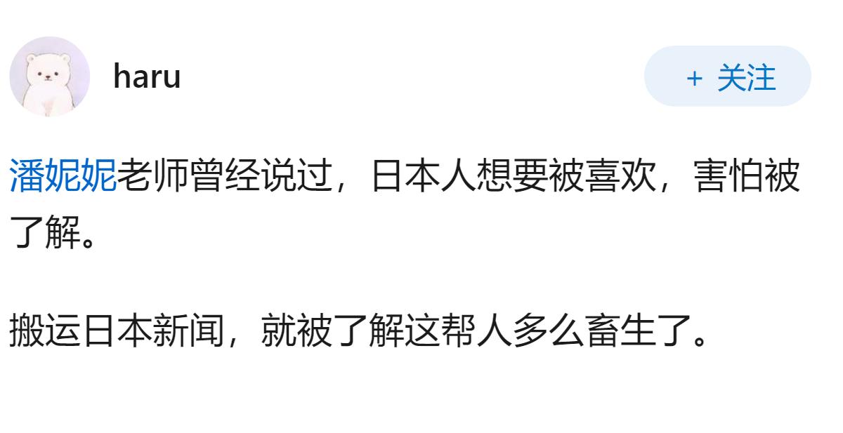 “幽默老日”只是搬运日本新闻，为什么会让“日本爱好者”破防？