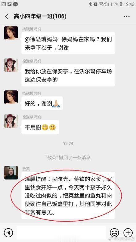 网友：班主任在群里这样说合适吗？