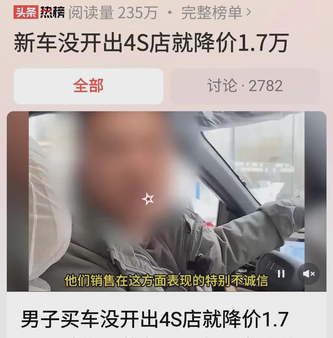 陕西西安，男子花10.77万，在4S店买了一辆车，还没开出去就降价了，1.7万呢