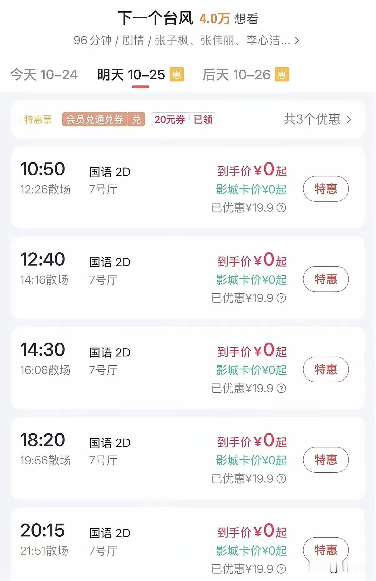 下一个台风零元购五块钱就能看?方励这片子,票价定这么低,我真觉得有点亏!