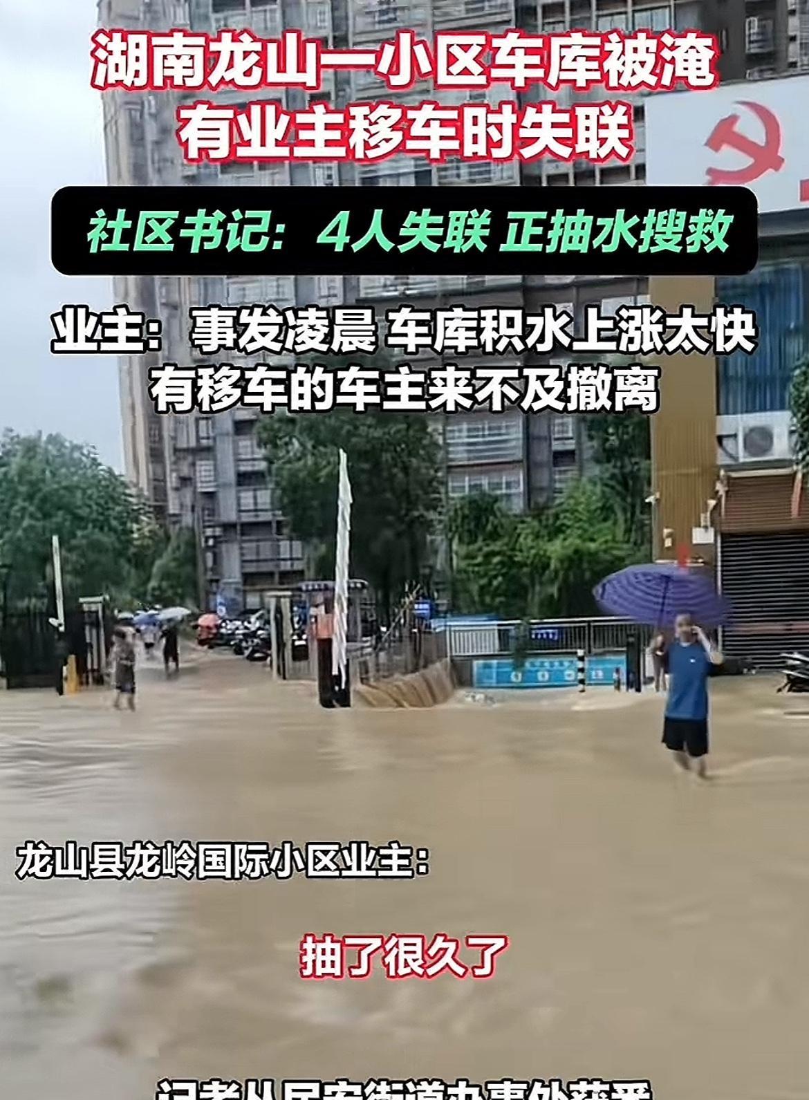 钱财乃身外之物，保命要紧啊！6月19日凌晨，湖南一小区4位业主，眼看大水就要将