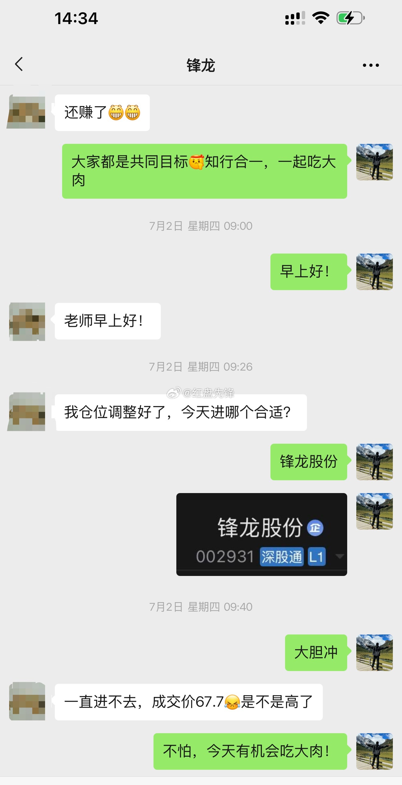 锋龙股份sz002931再次印证：买得早真不如买得巧！早盘精准进场伏