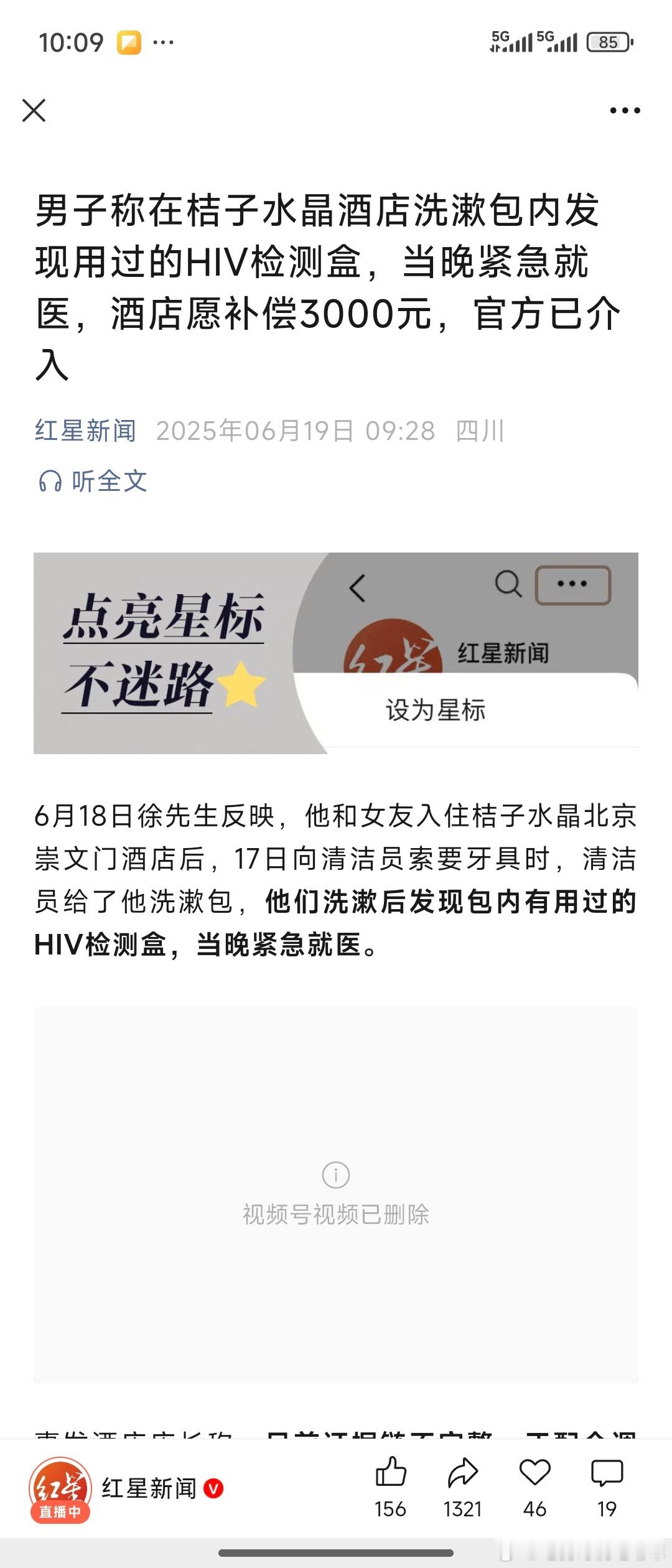 住酒店真得注意啊​​​