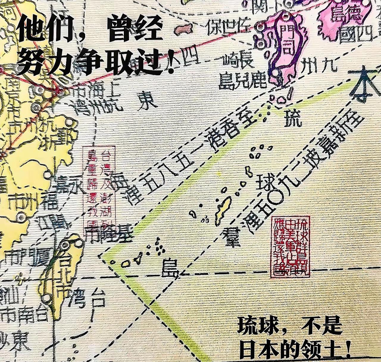 “泛黄的地图”！1948年，“琉球人民协会”致函中华民国外交部：“琉球人民希望归