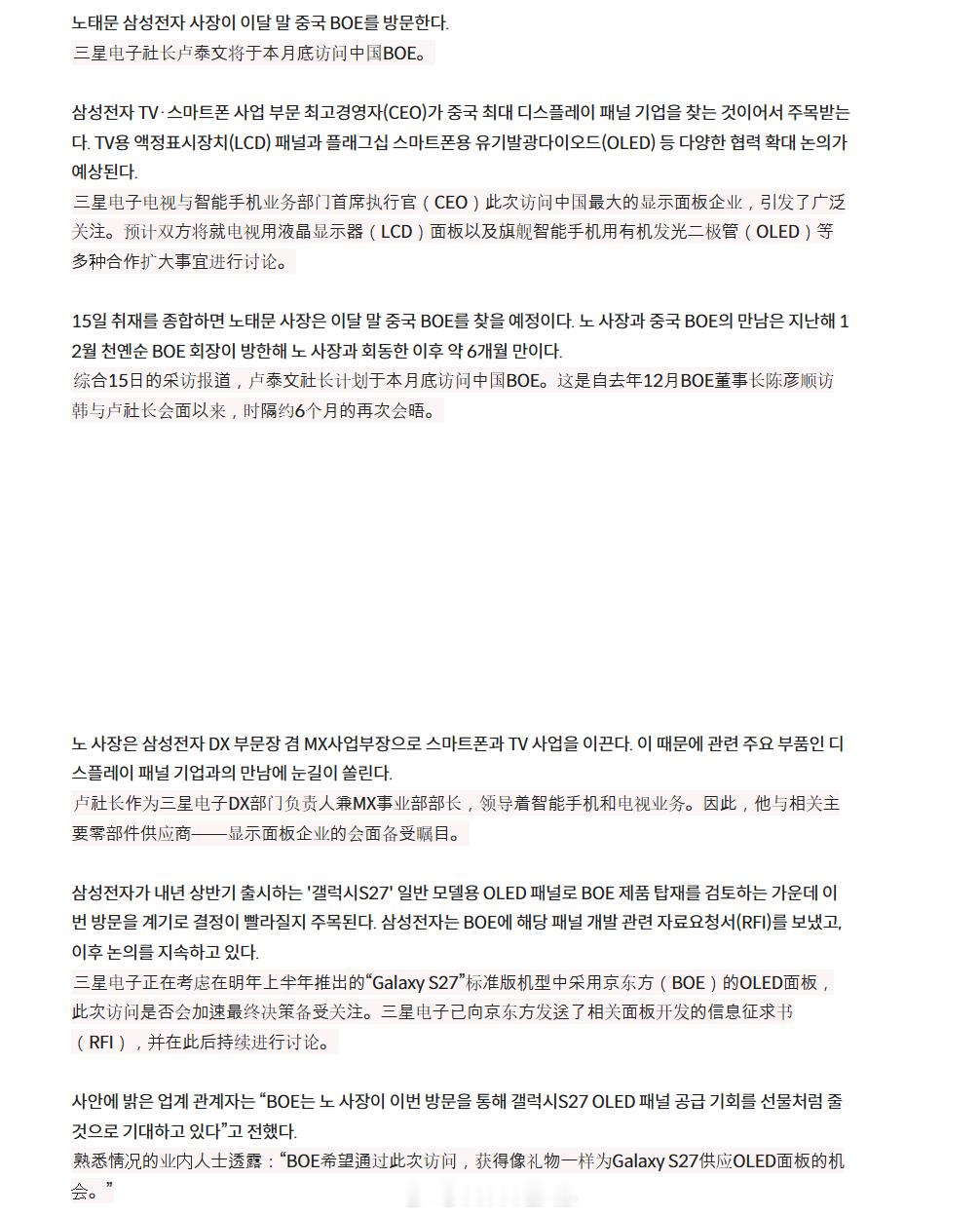 三星电子社长卢泰文将于本月底到访京东方，三星旗舰机真要用京东方的屏幕了？之前就有