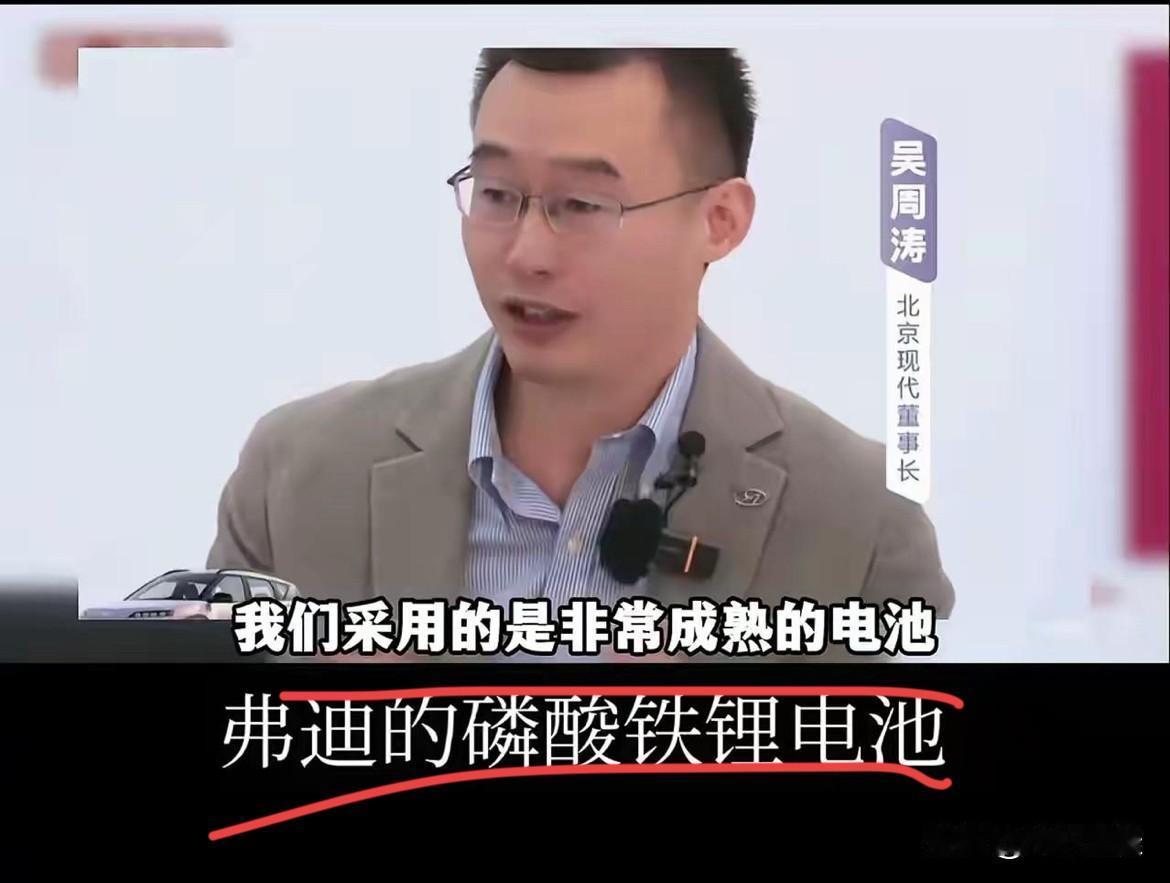 北京现代：“我们采用的是非常成熟的电池，弗迪的磷酸铁锂电池！”大家看到了吧，这