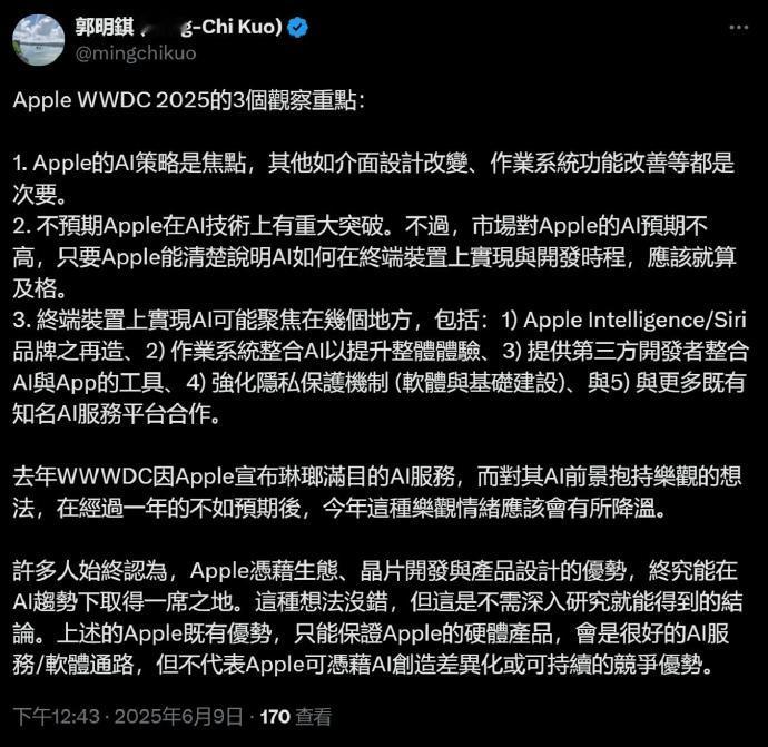 郭明錤预测了今晚WWDC2025的3个观察重点，不知道画饼很久的国内AI什么时