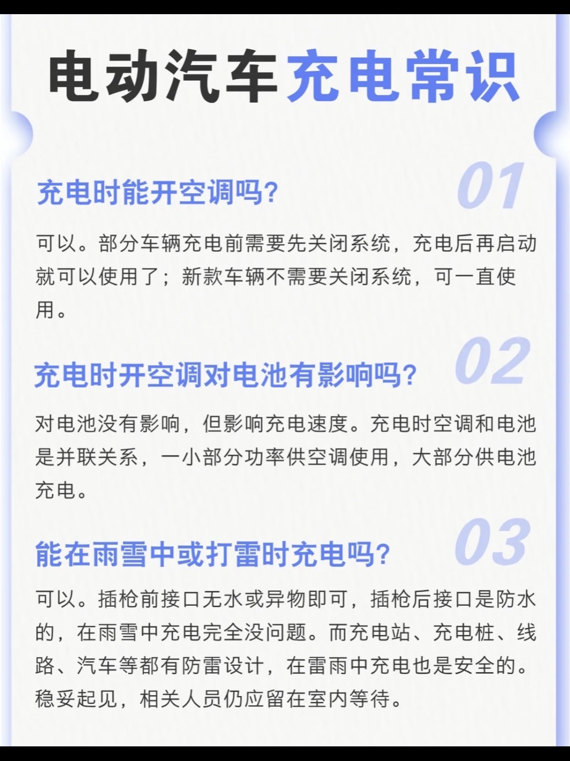 干货分享｜新能源车19条充电常识🔖新能源车主必须了解的爱车充电常识，学会了自己