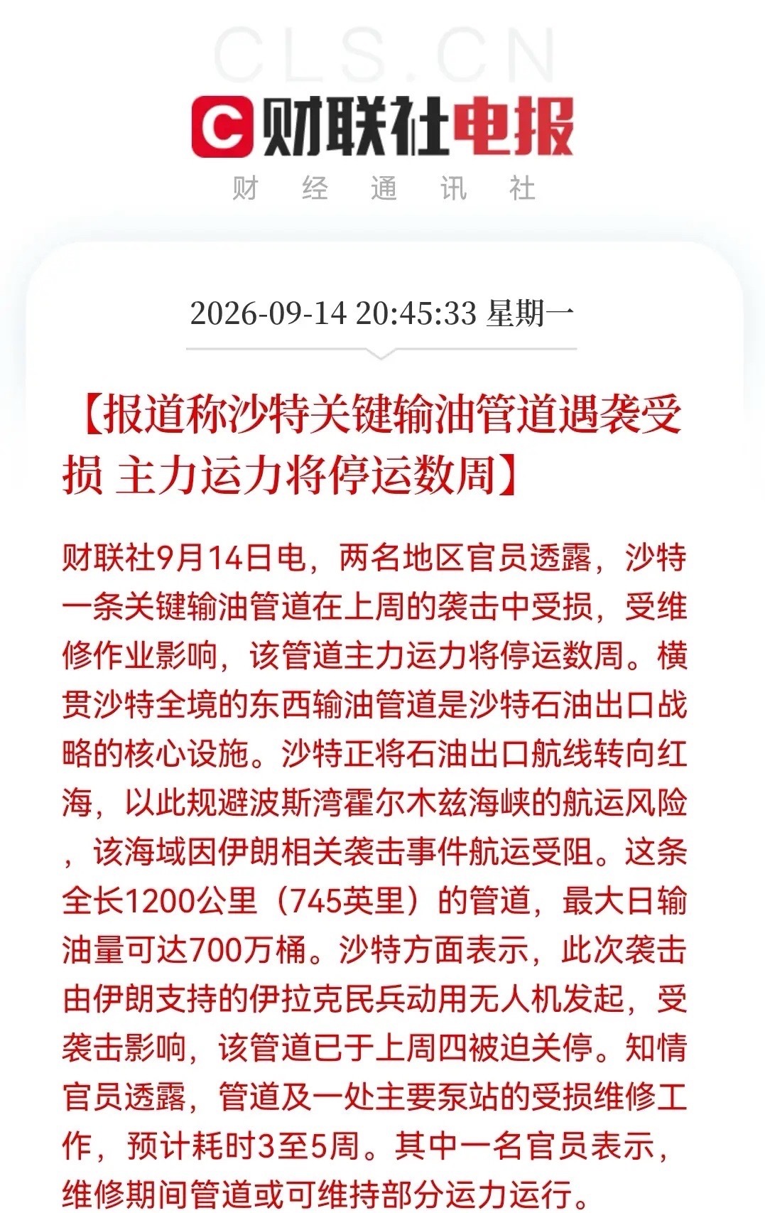 重大消息，油价真的绷不住了！沙特“能源大动脉”被袭停运数周，