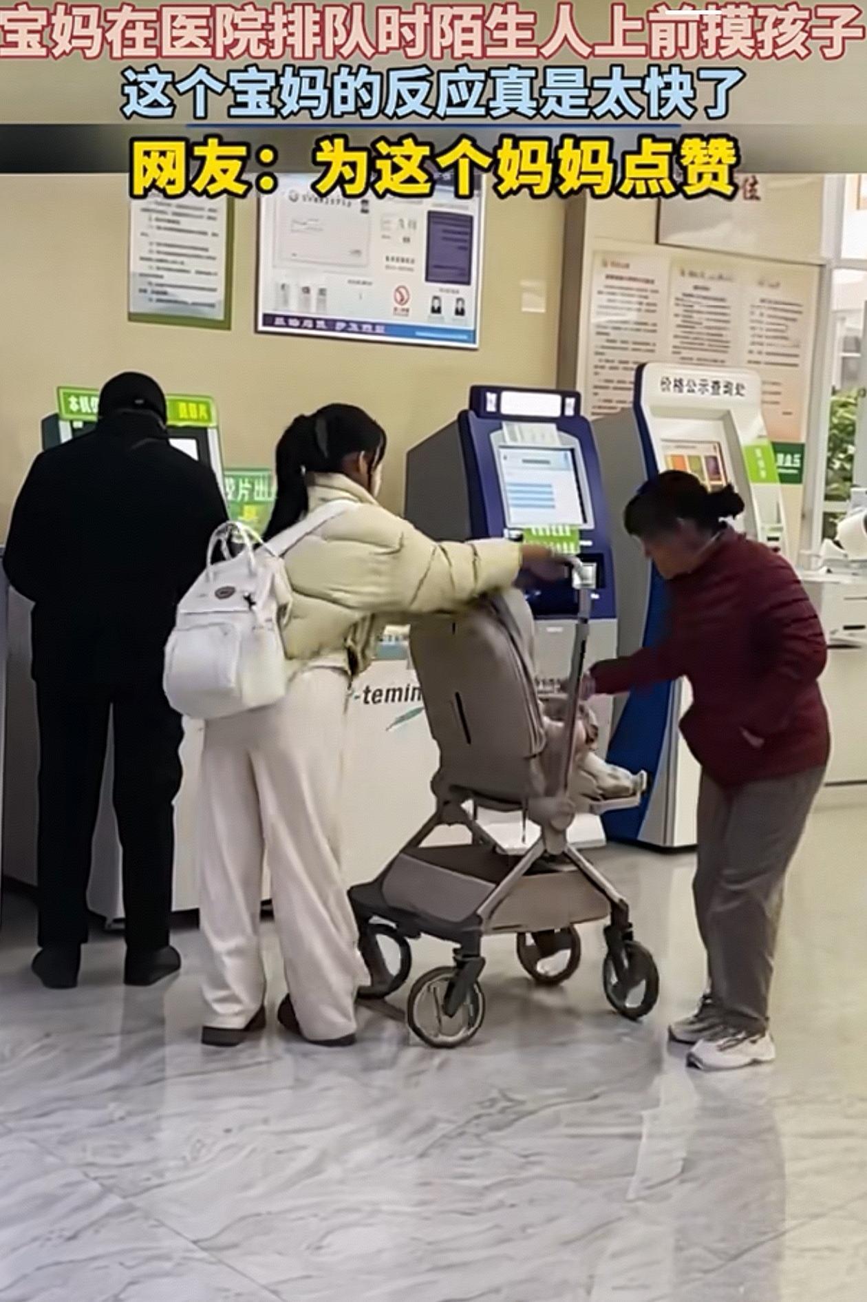 医院排队突遇陌生人伸手摸娃！宝妈这波操作太飒了医院自助机前的一幕，看得人后