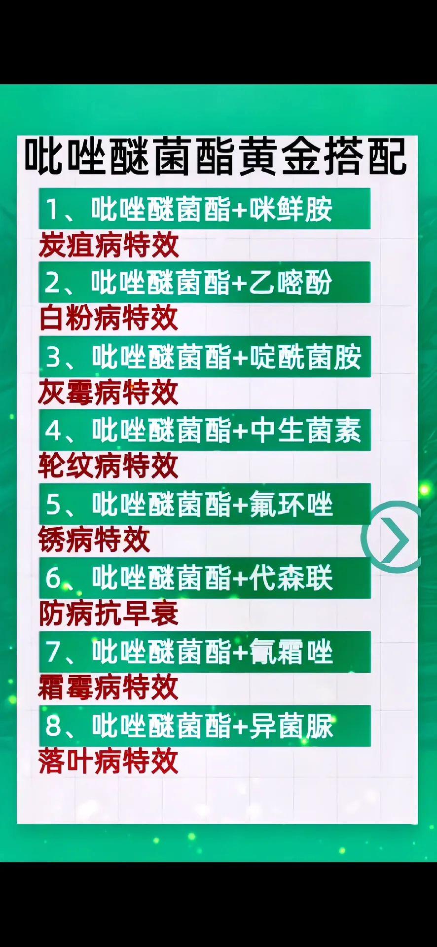 三农种植病害防治杀菌剂吡唑醚菌酯