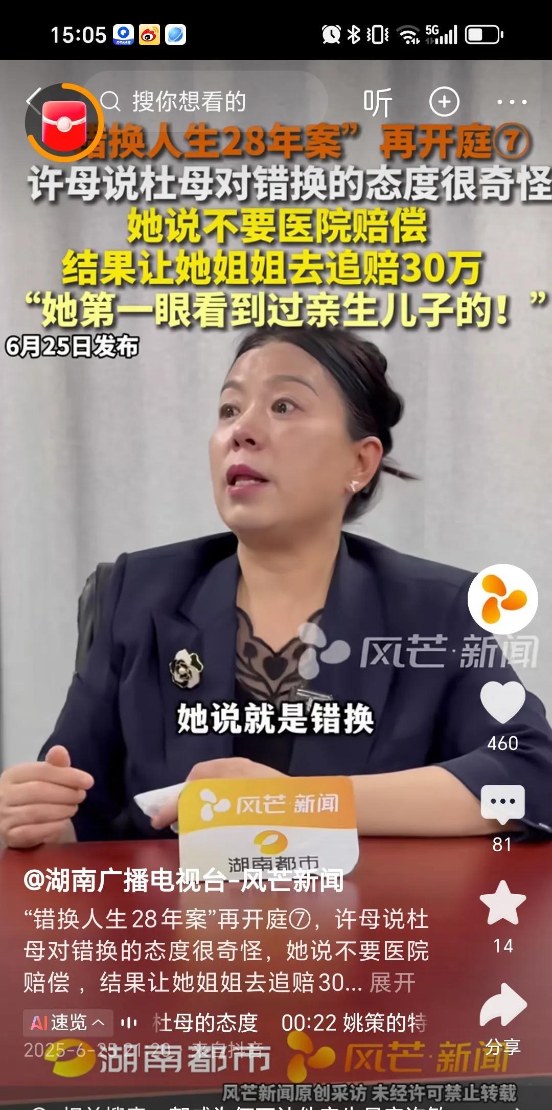 6月25日许敏在回忆刚认亲的时候和杜新枝找医院赔偿，杜新枝还说不要赔偿，给姚策看