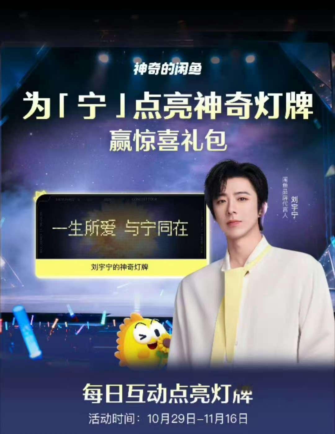 刘宇宁神奇灯牌刘宇宁的灯牌上的小纸条都不一样!刘宇宁闲鱼云打call