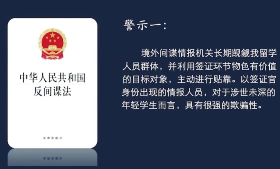 快报！11月12日国安部微信公众号发布了一段视频《一枚“钉子”竟然扎入我核心要害