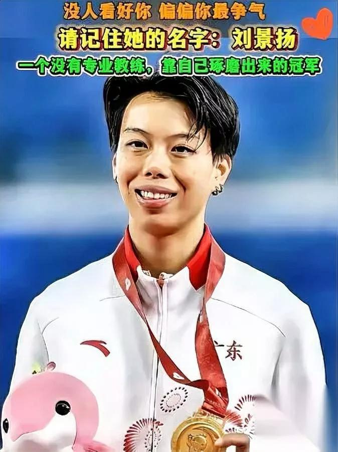 刘景扬藏了个大秘密？她本名竟叫施家莉！和吴艳妮同岁的她，追着孙海平教练练