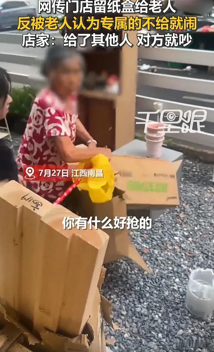 这样的老人不值得帮助！7月27日，江西南昌一位店主发视频称，自从开业时把废弃纸箱