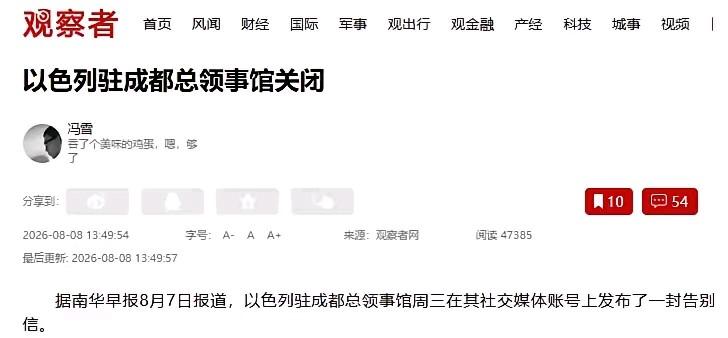 以色列驻成都总领事馆在其社交账号上发布了一封告别信。总领事潘立文称，虽然总领事馆
