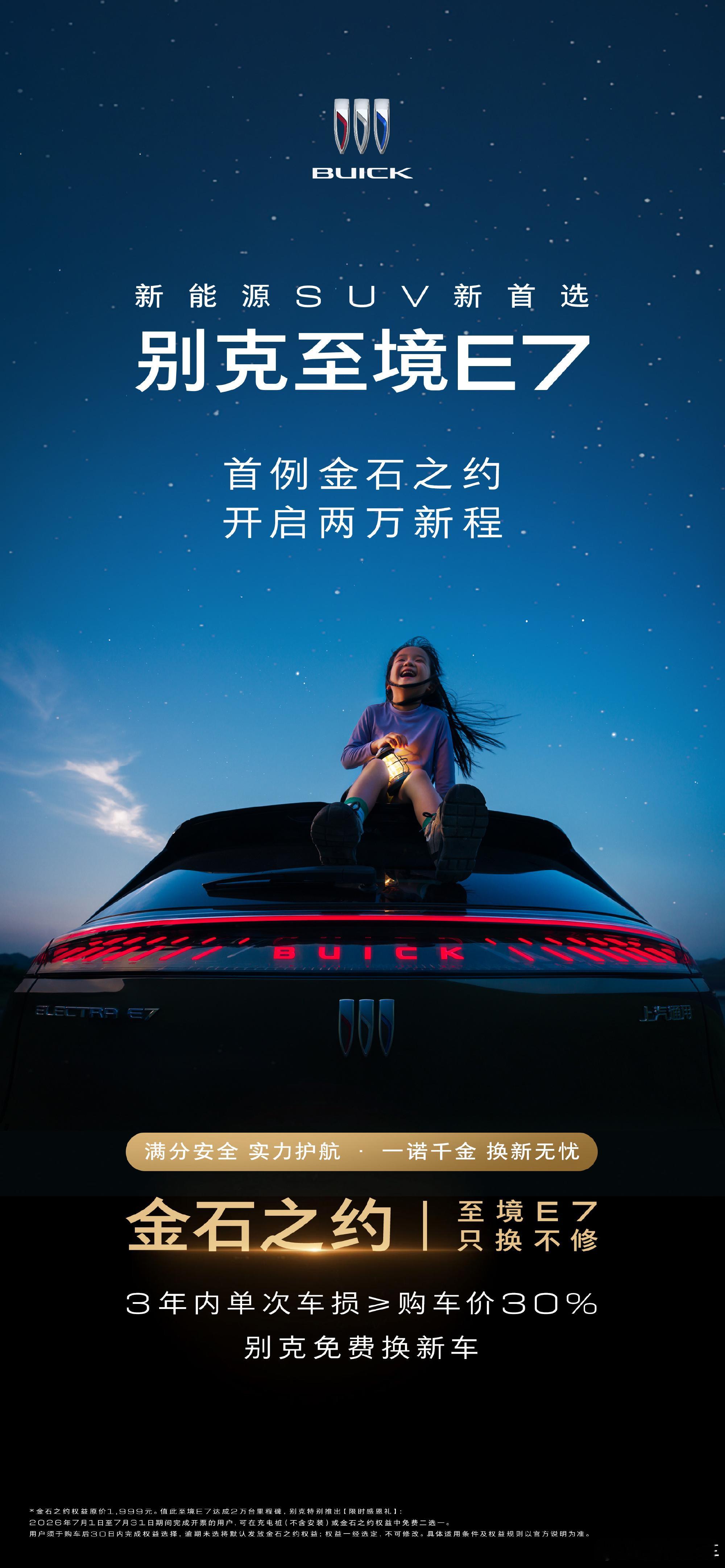 今日，别克高端新能源子品牌“至境”旗下首款SUV——，成为最快达成2万...