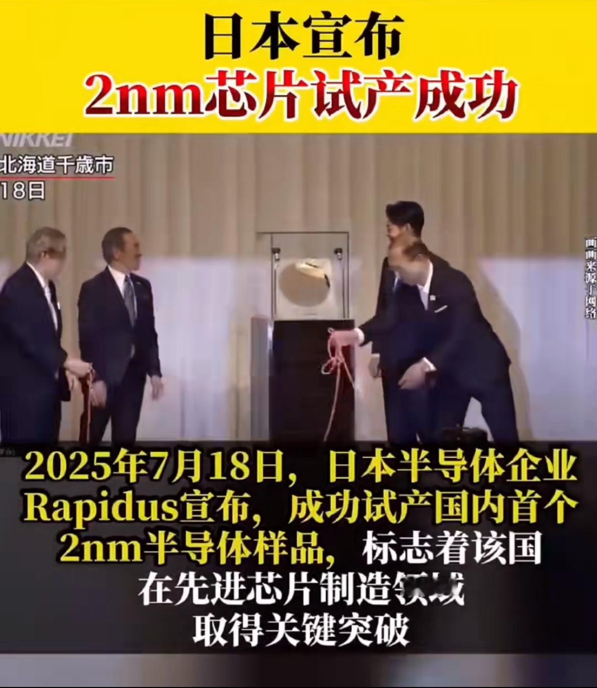 日本又干了一件不光彩的事！窃取台积电2nm芯片得逞。据台湾《工商时报》《联合
