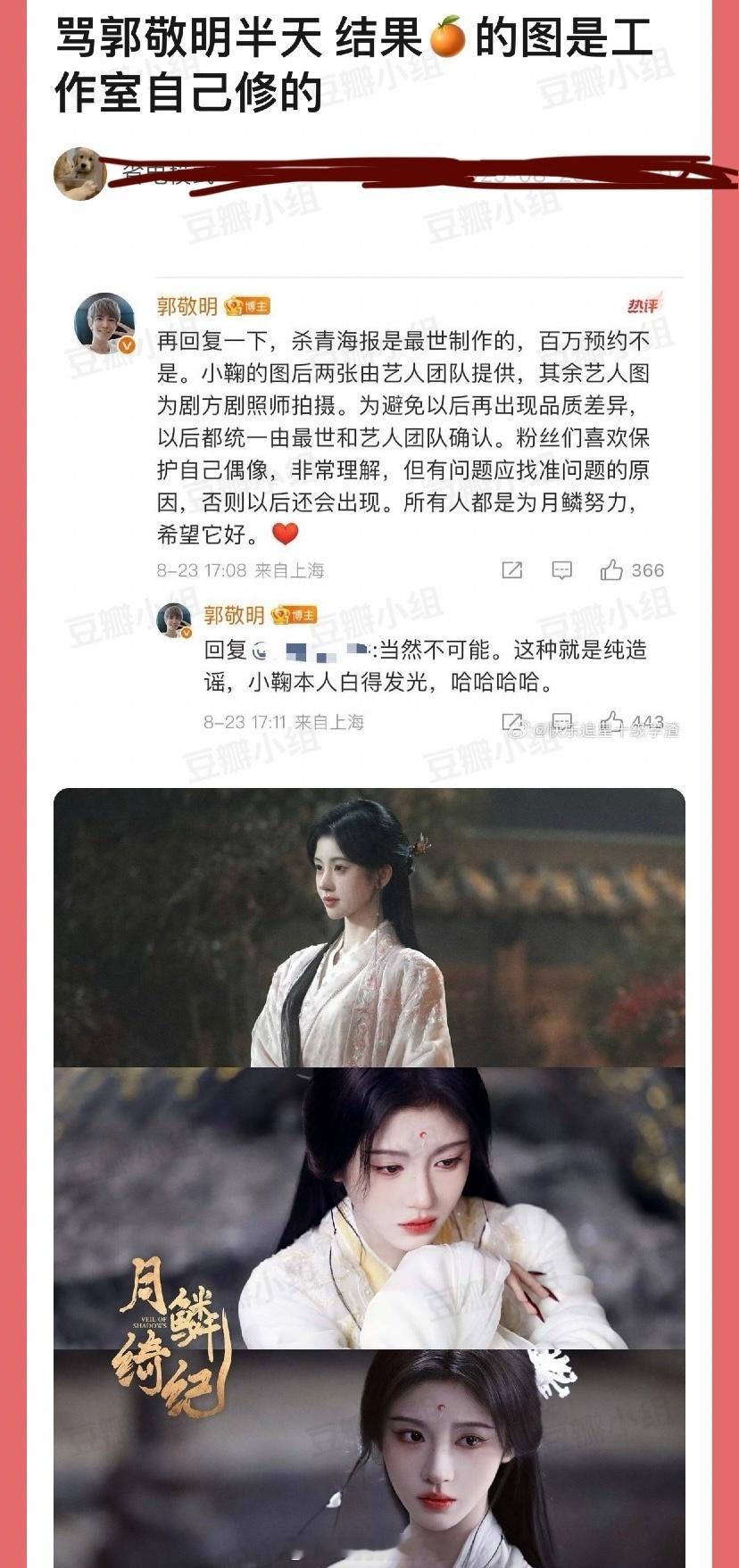 郭敬明挨了半天骂，结果鞠婧祎的图是工作室自己修的[笑着哭]工作室提升一下审美吧